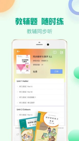 人教口语ios版 v4.6.14苹果版插图4 人教口语ios版 v4.6.14苹果版插图4