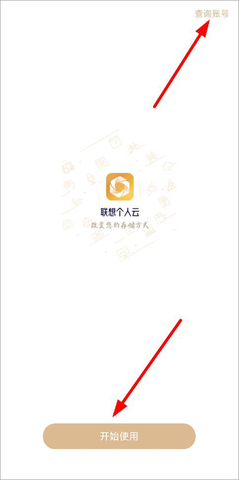 联想个人云app插图4 联想个人云app插图4