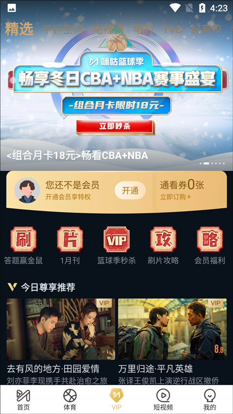 咪咕视频app苹果版插图7