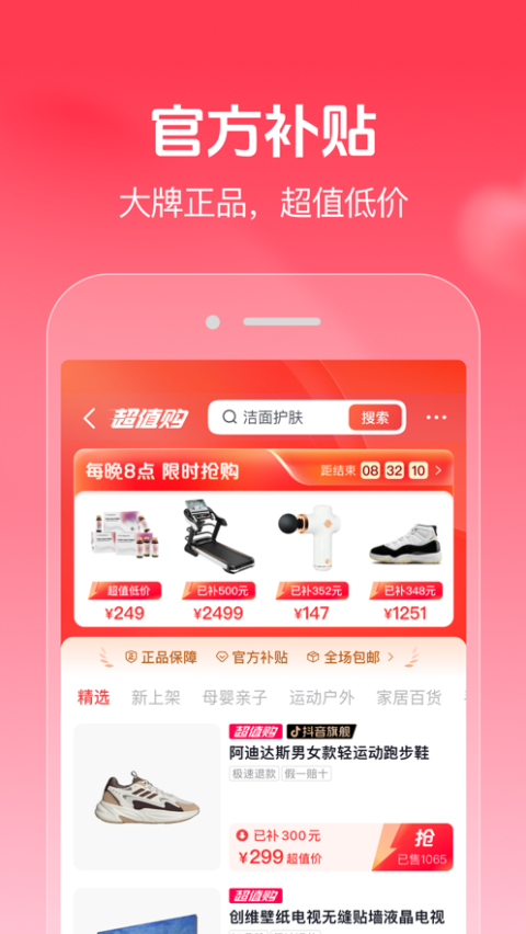 抖音商城苹果版 v31.6.0官方版插图2 抖音商城苹果版 v31.6.0官方版插图2