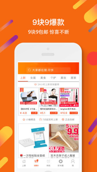 虾米折扣ios(更名为惠汪省钱)插图4