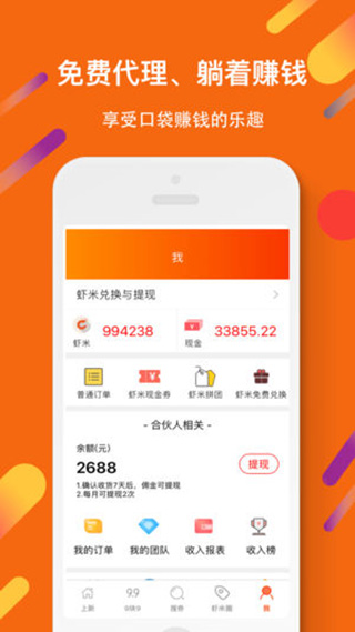 虾米折扣ios(更名为惠汪省钱)插图3