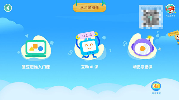 豌豆素质苹果版 v3.2.0ios版插图7 豌豆素质苹果版 v3.2.0ios版插图7