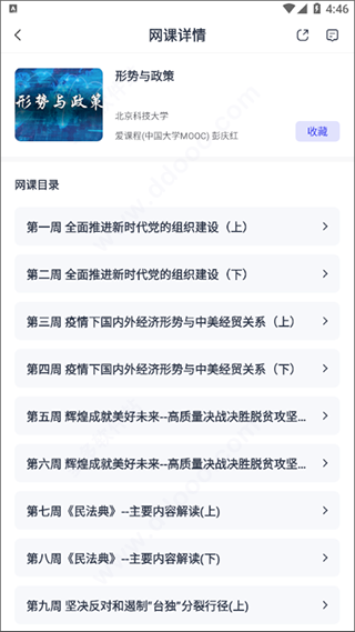 考途app v4.9.1安卓版插图5 考途app v4.9.1安卓版插图5