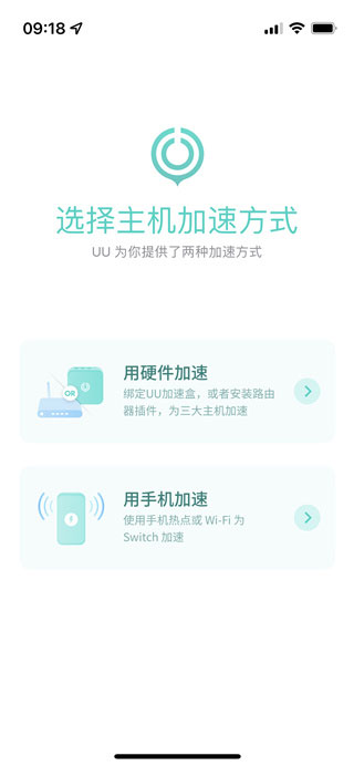 网易uu加速器苹果版插图11