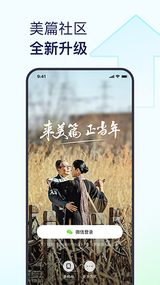 美篇苹果版 v10.6.1-寒山客