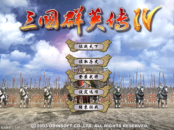 三国群英传4中文单机版 v1.07免安装绿色版插图2