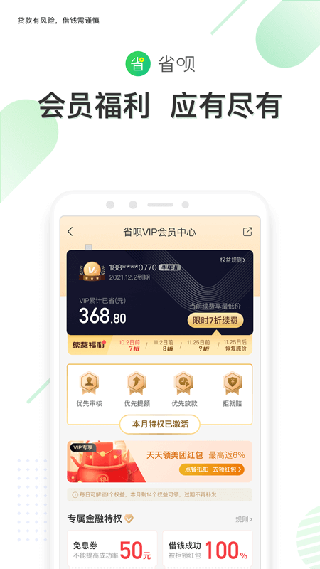 省呗苹果版 v9.9.0插图3