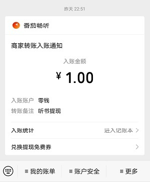 番茄畅听苹果版 v5.4.2插图7