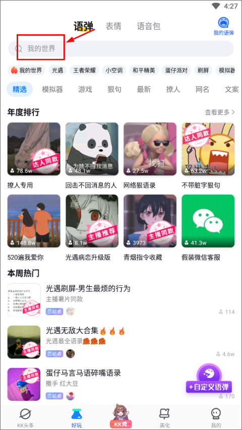 kk键盘我的世界指令手机版 v3.2.6.10880安卓版插图5 kk键盘我的世界指令手机版 v3.2.6.10880安卓版插图5