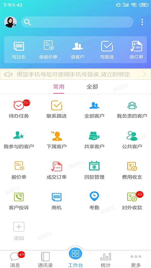 客户无忧ios版 v10.2.5官方版-寒山客