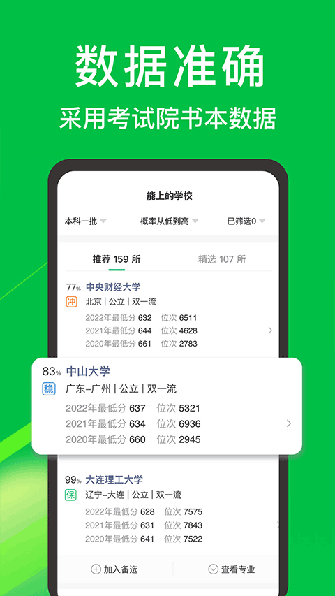 圆梦志愿苹果版 v7.0.0官方版插图1 圆梦志愿苹果版 v7.0.0官方版插图1