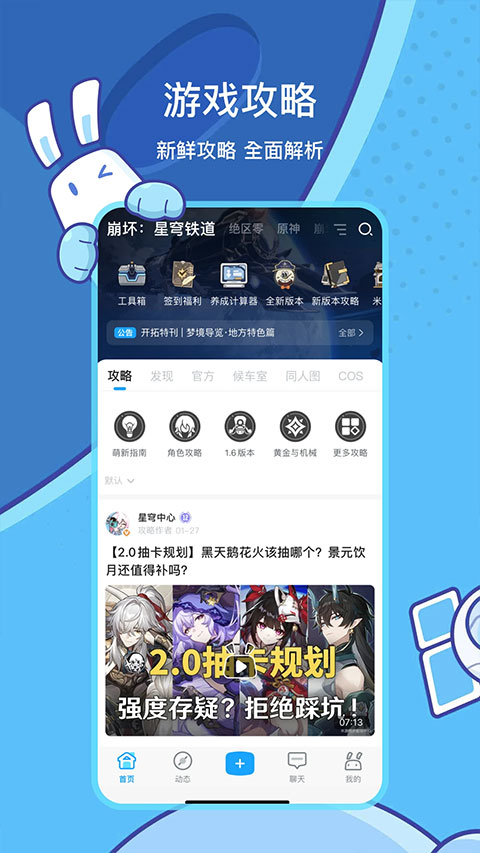 米游社ios版 v2.73.1官方版插图1