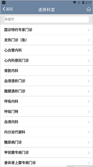 科瑞泰Q医苹果版 v5.0.2插图8 科瑞泰Q医苹果版 v5.0.2插图8