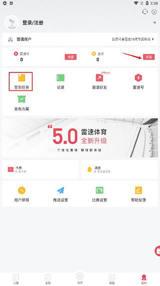 雷速体育苹果手机版 v9.1.1官方版插图7 雷速体育苹果手机版 v9.1.1官方版插图7