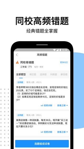 爱作业ios版 v5.0.7官方版插图3