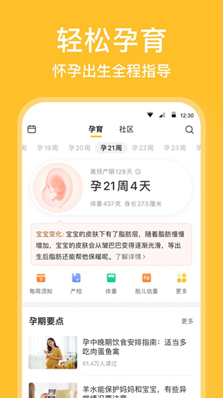 亲宝宝app苹果版 v11.3.8官方版插图1 亲宝宝app苹果版 v11.3.8官方版插图1