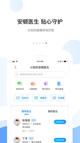 安顿app v8.3.1官方版插图4
