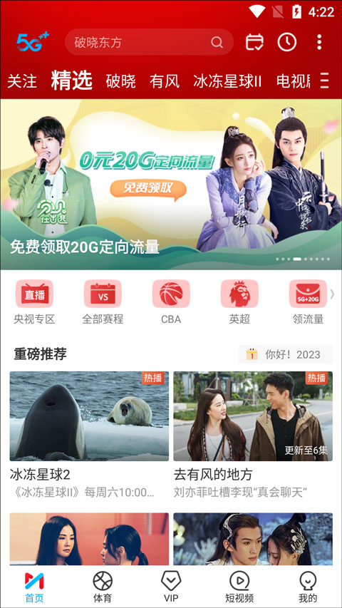 咪咕视频app苹果版插图5