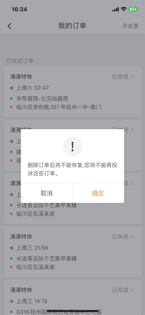滴滴出行app苹果版插图16 滴滴出行app苹果版插图16