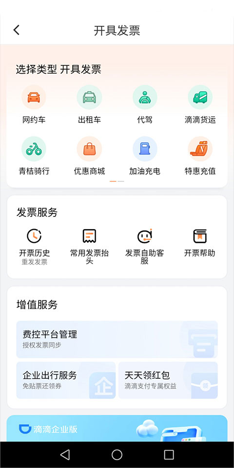 滴滴出行app苹果版插图19 滴滴出行app苹果版插图19