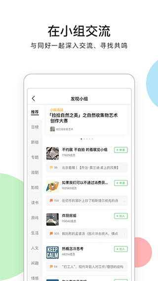豆瓣苹果版 v7.79.0插图1 豆瓣苹果版 v7.79.0插图1