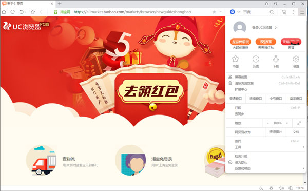 uc浏览器电脑版 v6.2.4098.3官方版插图3