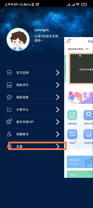 口语100苹果版 v5.3.20012插图6 口语100苹果版 v5.3.20012插图6