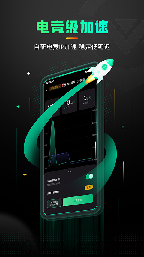 奇游手游加速器苹果ios版插图2