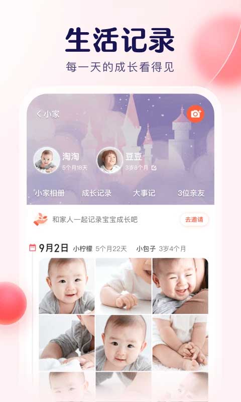 宝宝树小时光app v9.64.3安卓版-寒山客