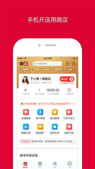 微店店长版苹果版 v9.5.85-寒山客