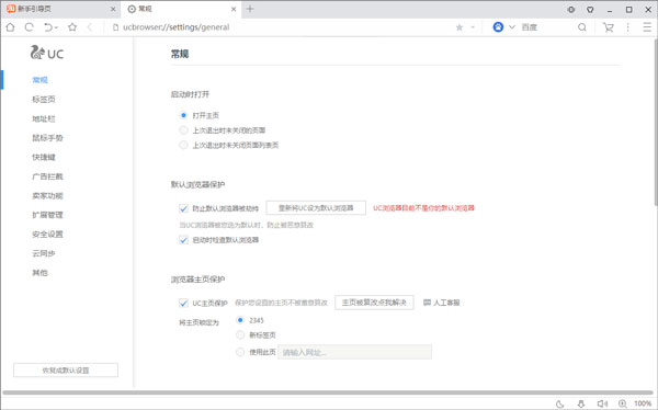 uc浏览器电脑版 v6.2.4098.3官方版插图4