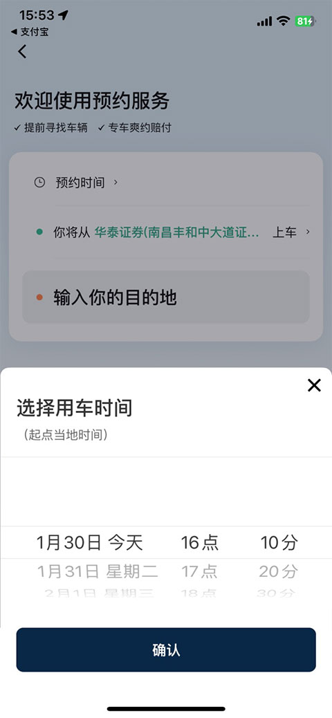 滴滴出行app苹果版插图5 滴滴出行app苹果版插图5