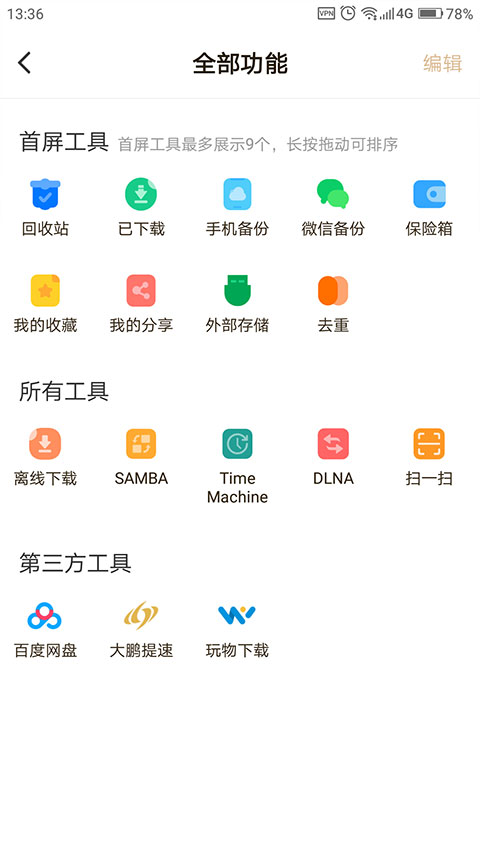联想个人云app插图2 联想个人云app插图2