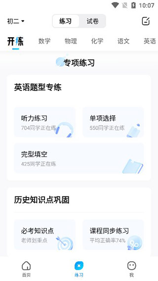 作业帮2024最新版 v14.11.2安卓版插图8 作业帮2024最新版 v14.11.2安卓版插图8