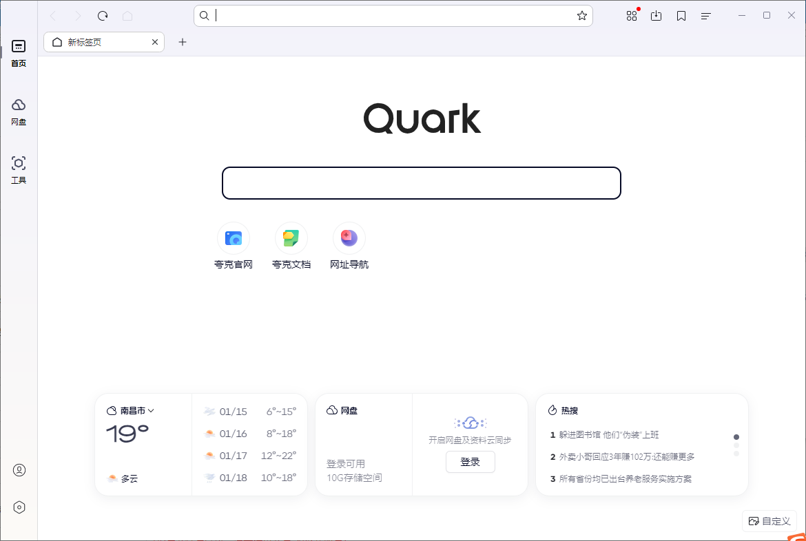 夸克浏览器电脑版 v1.8.5.140官方版-寒山客