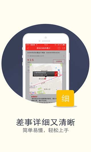 微差事苹果版 v3.2.3官方版插图2 微差事苹果版 v3.2.3官方版插图2