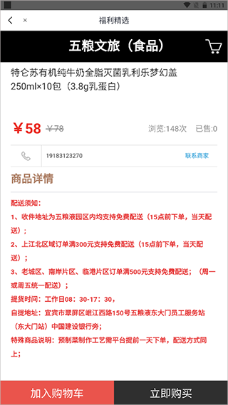 五粮液家园app苹果版 v2.6.7官方版插图5 五粮液家园app苹果版 v2.6.7官方版插图5