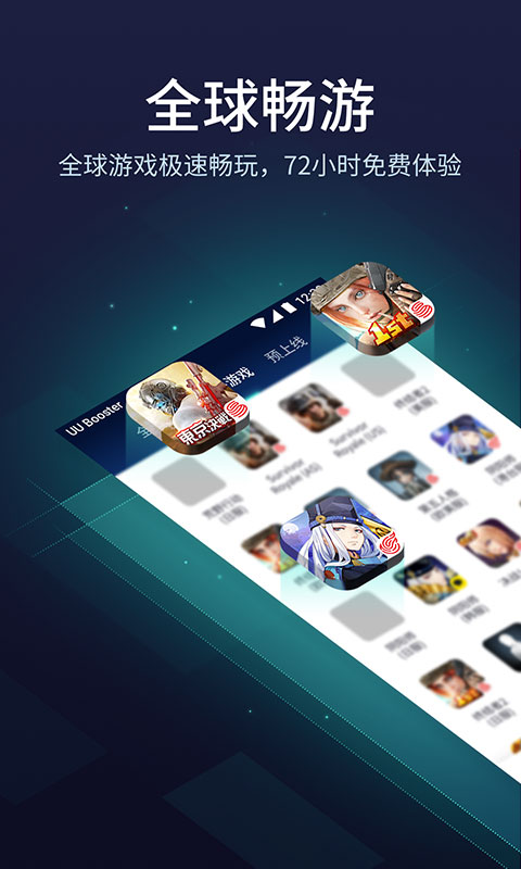 网易uu加速器苹果版插图3