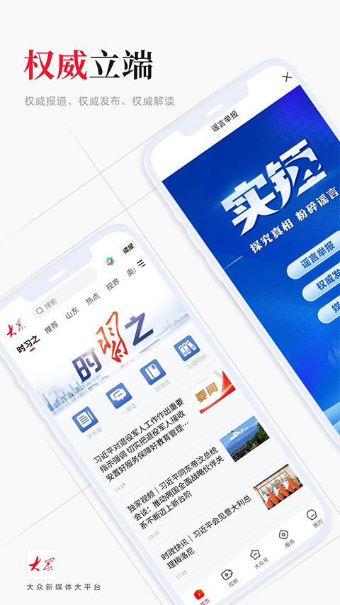 大众新闻苹果版 v9.1.4-寒山客