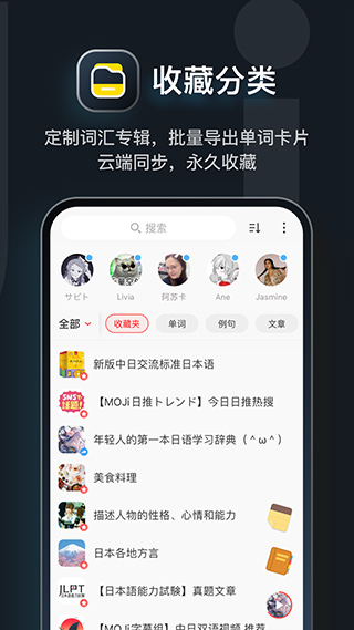 MOJi辞书官方版 v8.6.1安卓版-寒山客