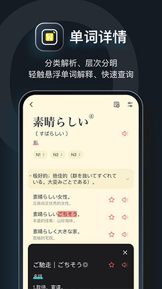 MOJi辞书官方版 v8.6.1安卓版插图2