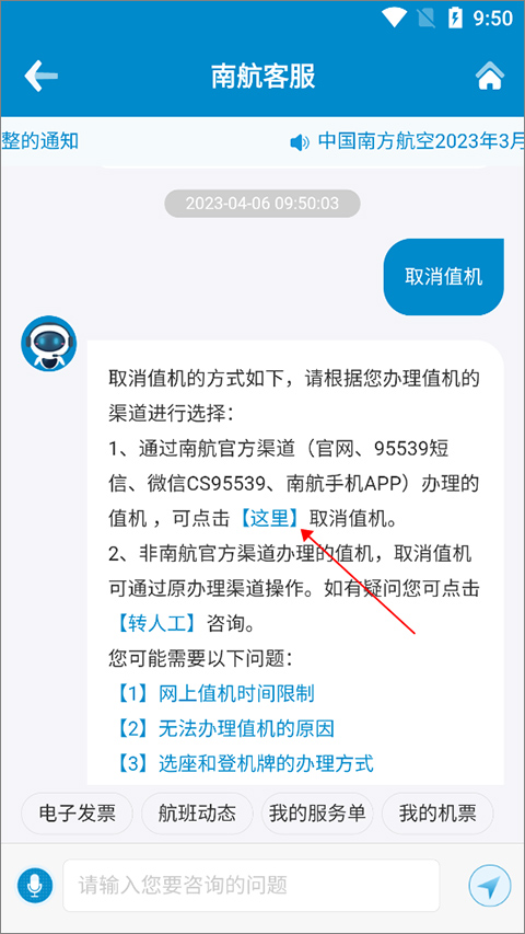 南方航空苹果版 v4.7.5官方版插图6 南方航空苹果版 v4.7.5官方版插图6