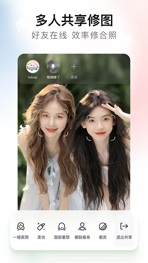 美图秀秀苹果版 v10.15.1官方版插图1 美图秀秀苹果版 v10.15.1官方版插图1