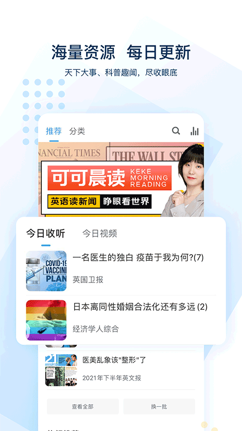 可可英语ios版 v4.22.1官方版插图2