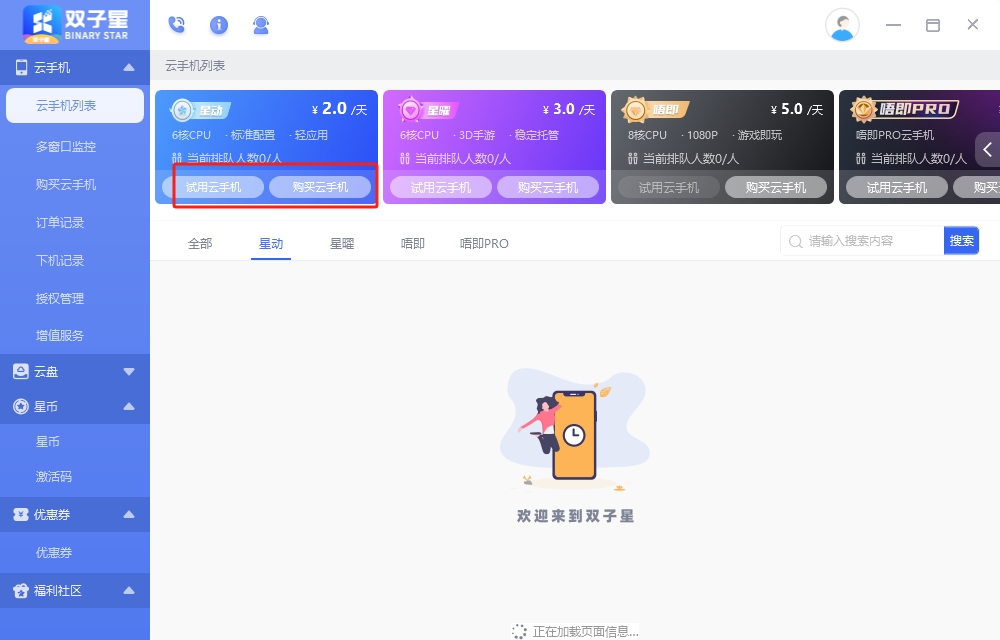 双子星云手机电脑版 v5.8.7.0插图2