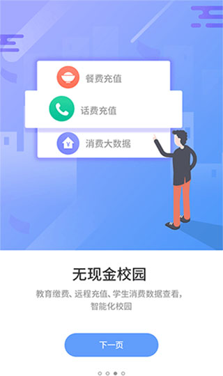 优学通苹果版 v2.7.5ios版插图2