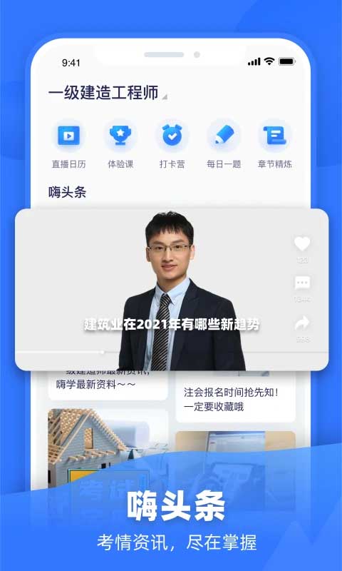 嗨学课堂ios版插图3