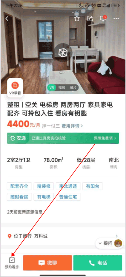安居客苹果手机版 v17.7官方版插图6