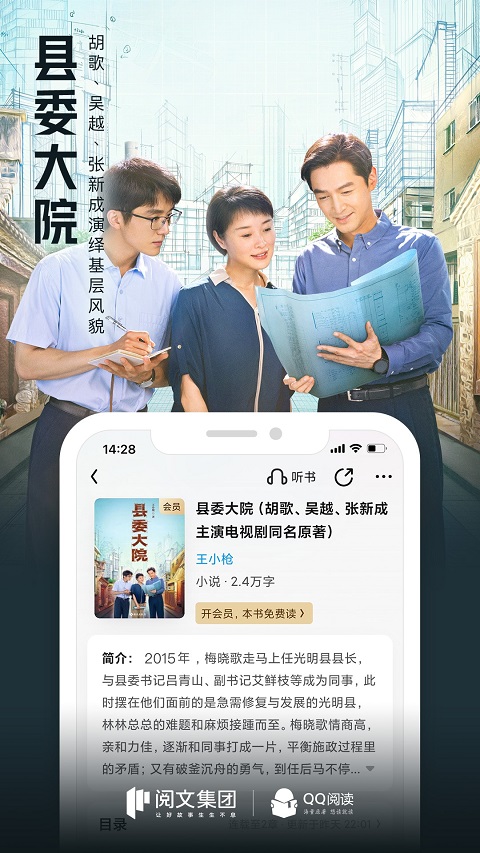 QQ阅读苹果版 v8.1.61官方版插图2 QQ阅读苹果版 v8.1.61官方版插图2